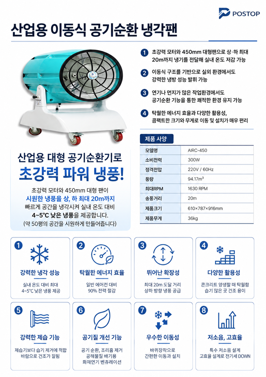 산업용 이동식 공기순환 냉각팬-detail-2