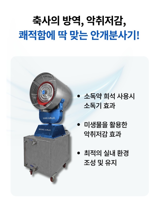 산업용 이동식 회전형 안개분사기-detail-1