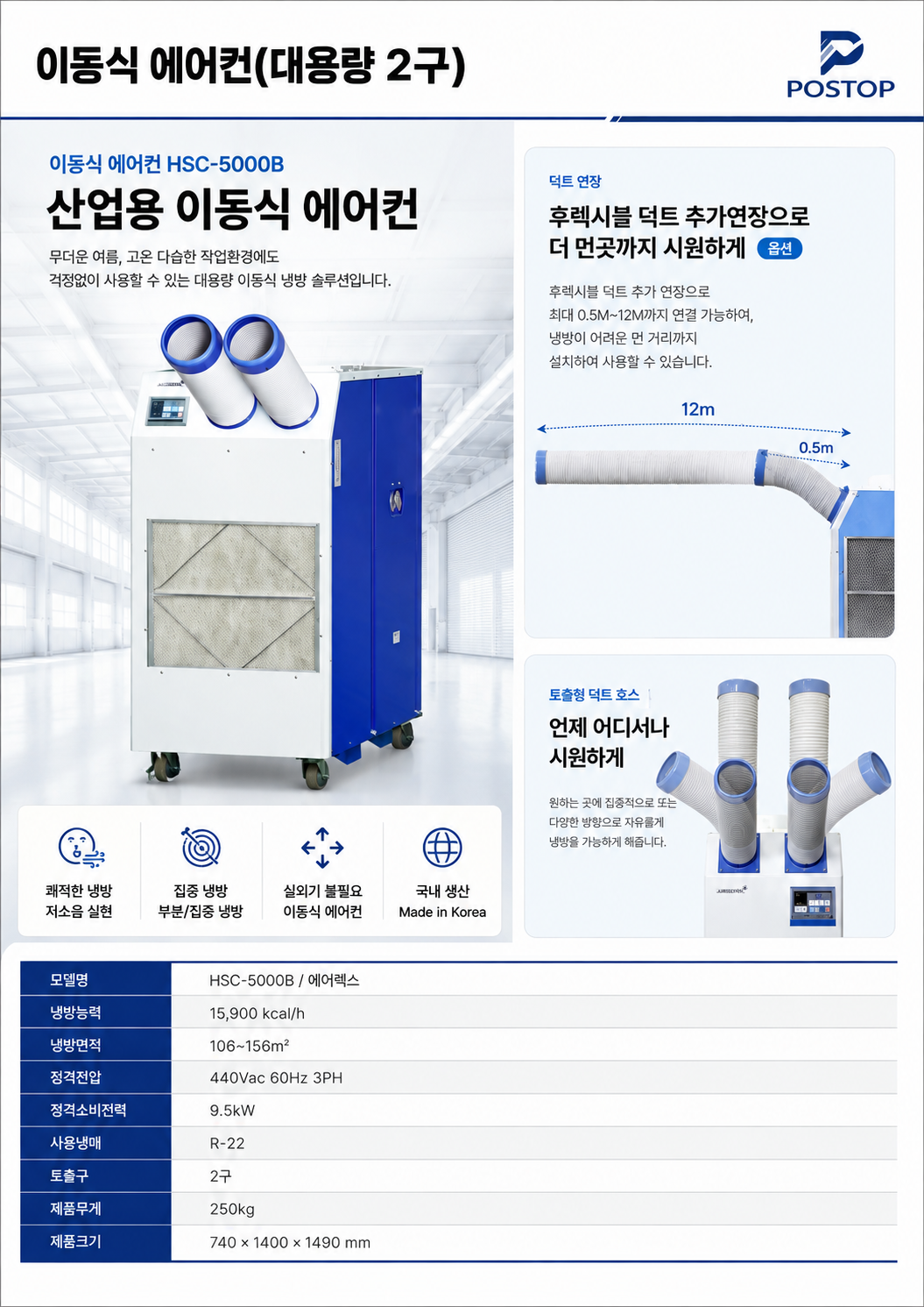 산업용 이동식 에어컨 (대용량 2구)-detail-1