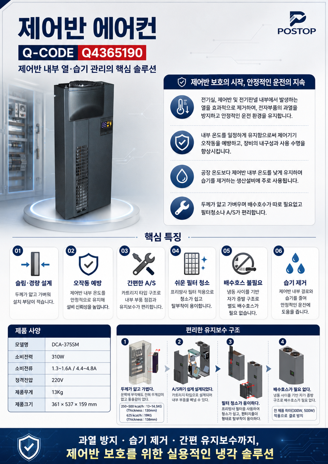 제어반 에어컨-detail-1