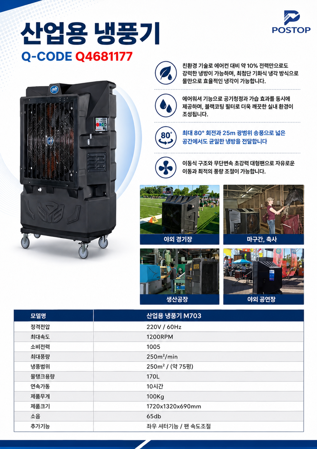 산업용 냉풍기-detail-4