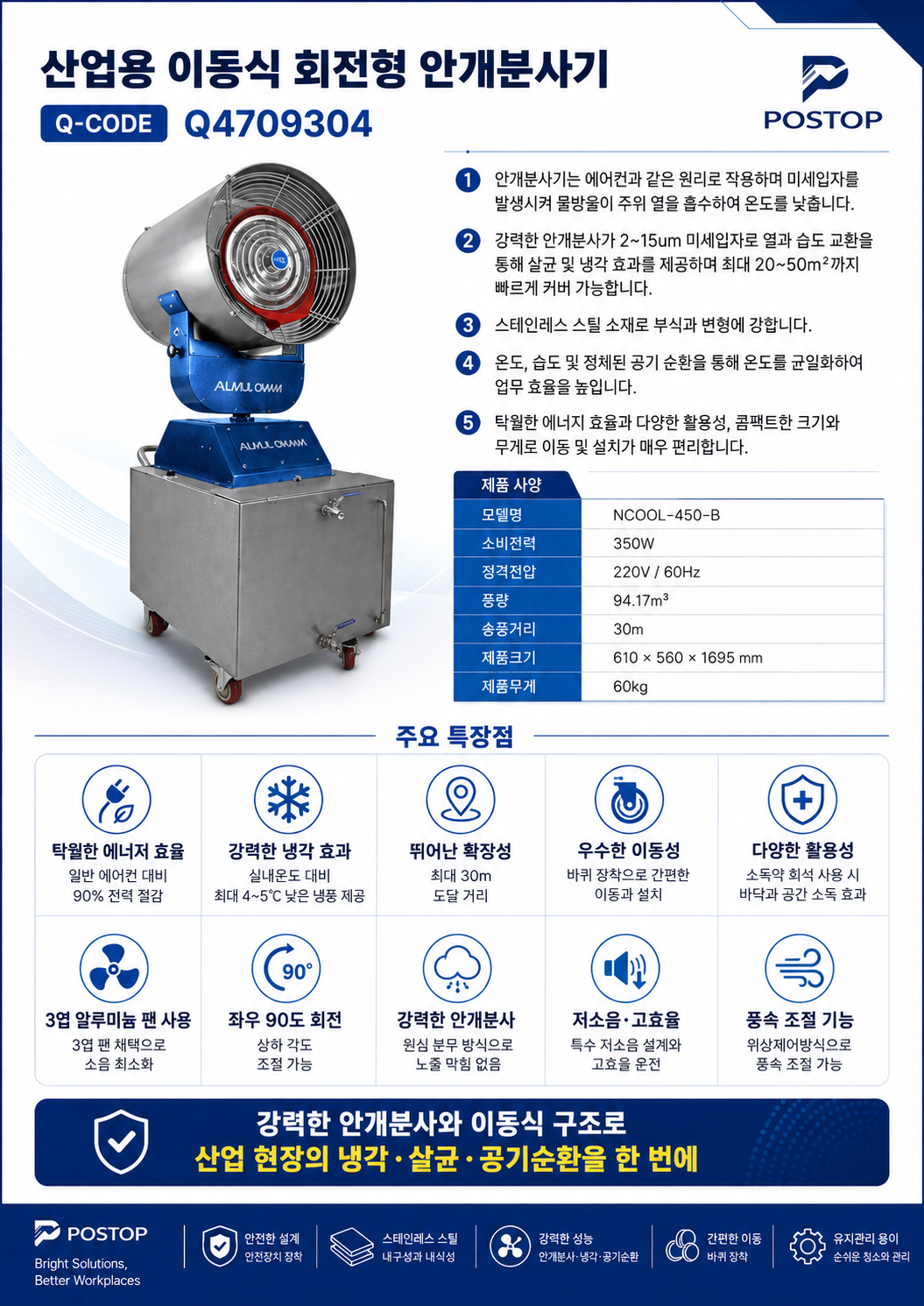 산업용 이동식 회전형 안개분사기-detail-3