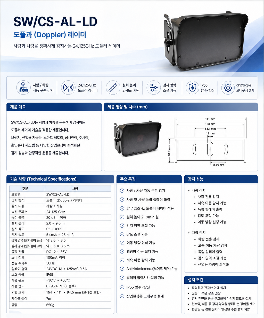 지게차 차량 인식 스마트 레이더-detail-1