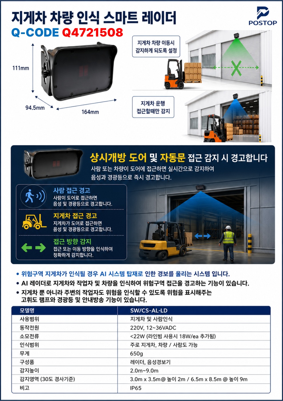 지게차 차량 인식 스마트 레이더-detail-2