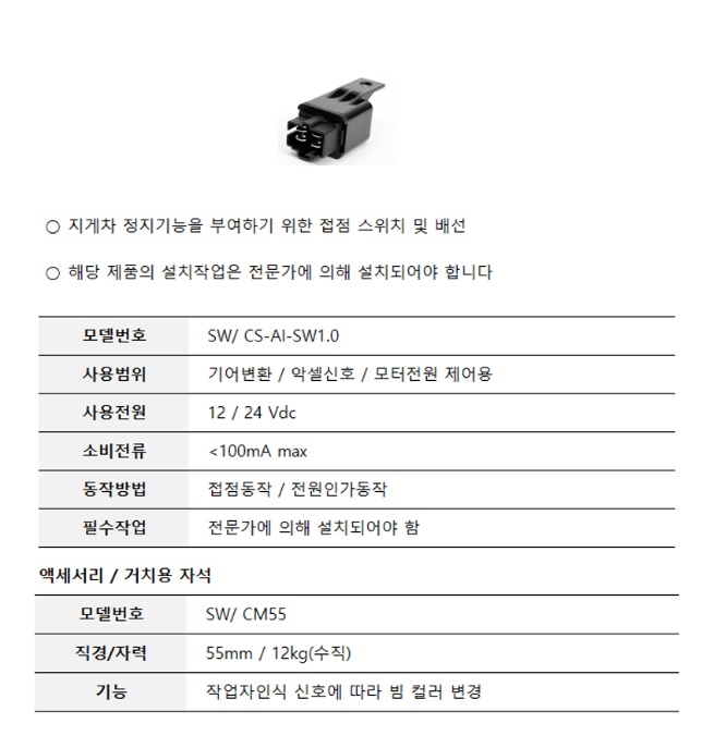 지게차 AI 카메라 시스템 파츠 리스트-detail-6
