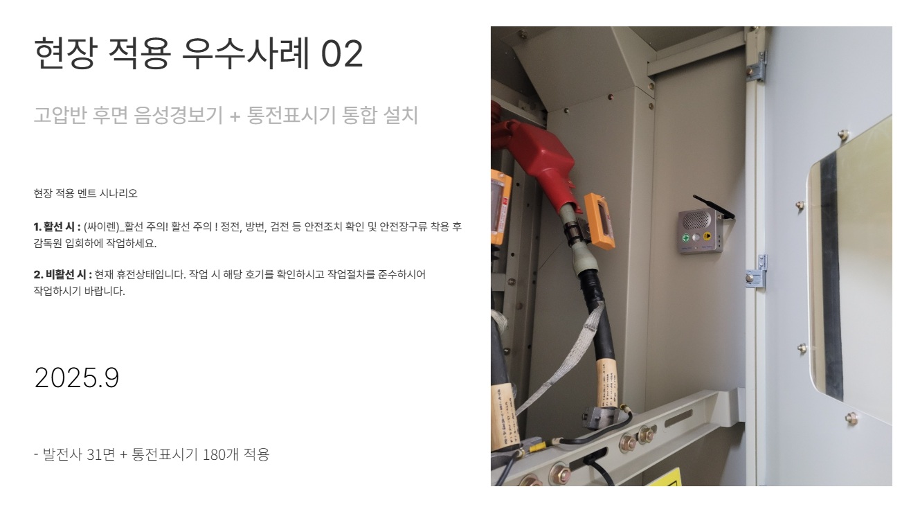 활선음성경보장치-detail-1