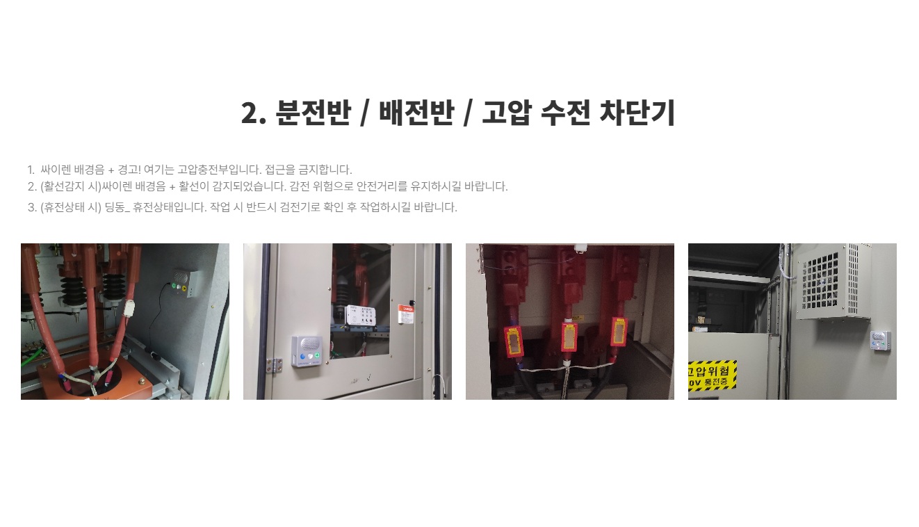 활선음성경보장치-detail-2