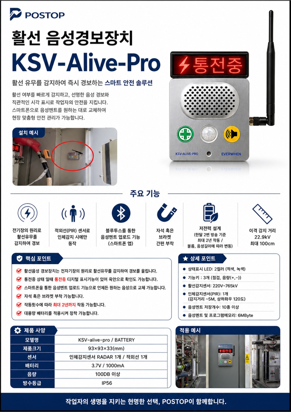 활선음성경보장치-detail-5