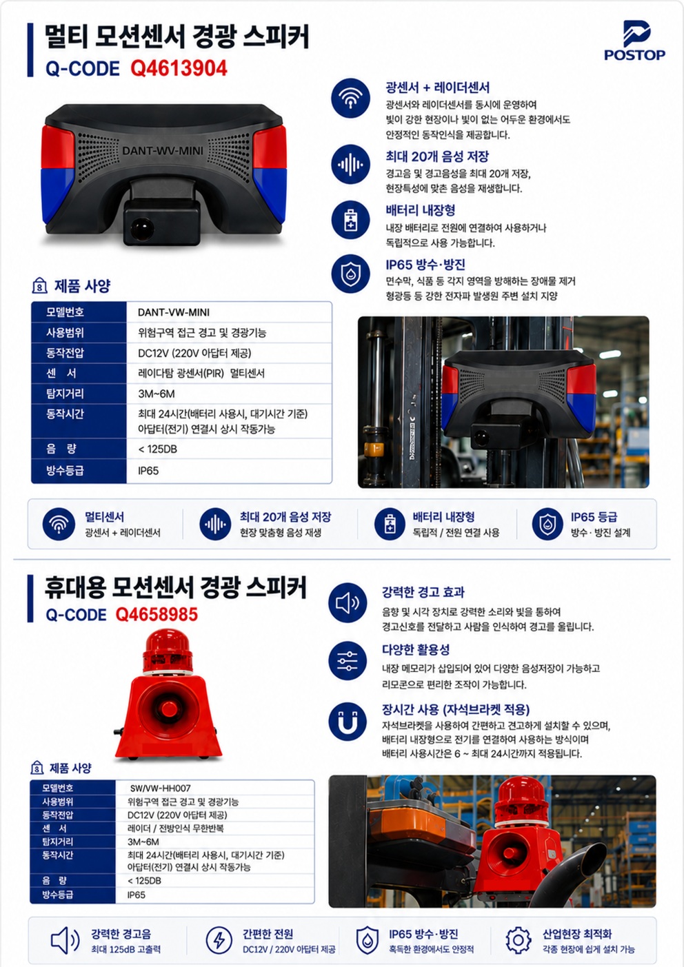 멀티 모션센서 경광 스피커-detail-2