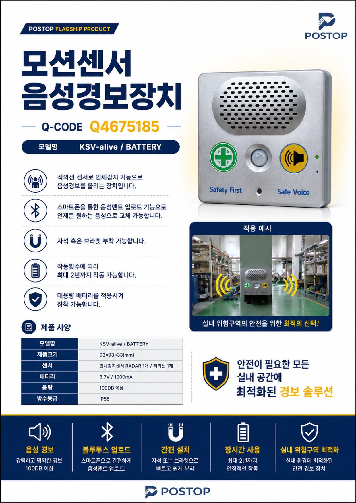 모션센서 음성경보장치-detail-4