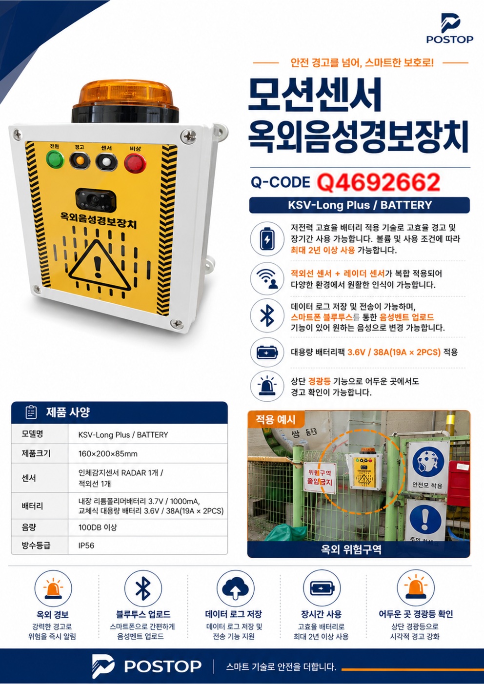모션센서 옥외음성경보장치-detail-3
