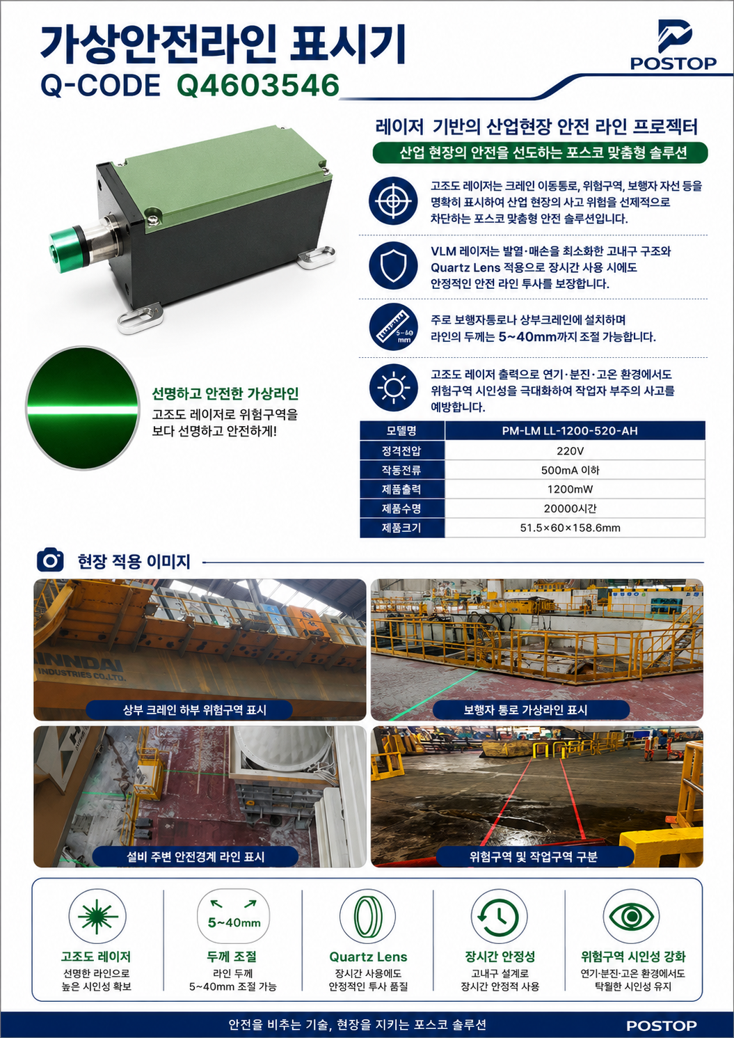 가상안전라인 표시기-detail-3